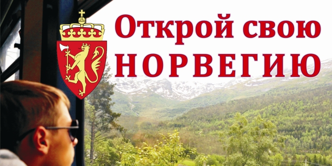 3578968_konkursopennorvegy (685x343, 201Kb)