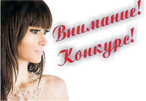 3925311_konkyrs (300x209, 13Kb)
