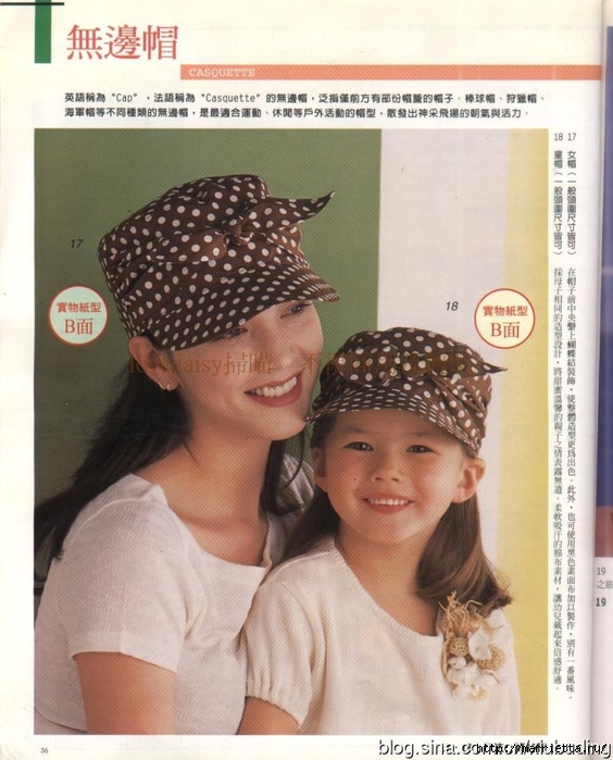 Шляпы, шапочки и береты. Шьем сами. Отличный японский журнал (1) (564x700, 278Kb)