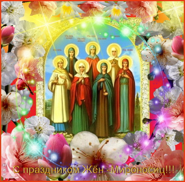 26 апреля (воскресенье) отмечаем Православный Женский День!