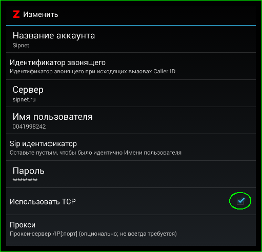 Добавляем аккаунт Sipnet в программу Zadarma для Android