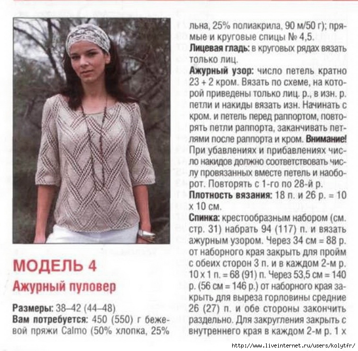 Бежевый Ажурный Пуловер