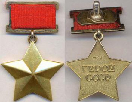 01 МЕДАЛЬ «ЗОЛОТАЯ ЗВЕЗДА» ГЕРОЯ СОВЕТСКОГО СОЮЗА (439x340, 65Kb)