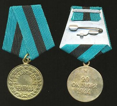 09 МЕДАЛЬ «ЗА ОСВОБОЖДЕНИЕ БЕЛГРАДА» (378x340, 56Kb)