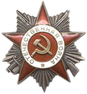 20-2 ОРДЕН ОТЕЧЕСТВЕННОЙ ВОЙНЫ (II степени) (278x300, 134Kb)