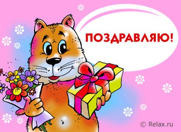 Поздравление женщине прикольное с картинкой Поздравление женщине прикольное с картинкой