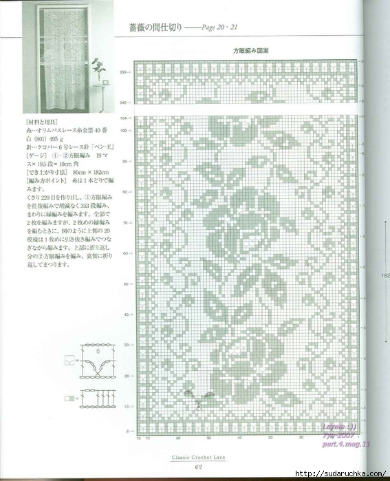 Ondori Classic Crochet Lace 062 (567x700, 264Kb)