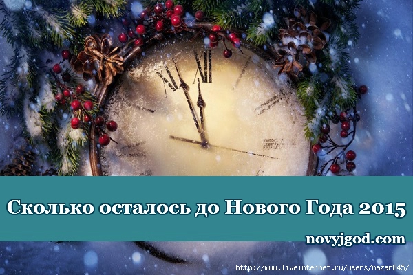 Часы до нового года осталось 2017 Часы до нового года осталось 2017
