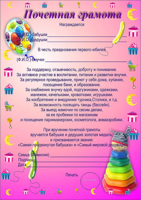 shutochnaja_gramota_babushka_dedushka (496x700, 513Kb)