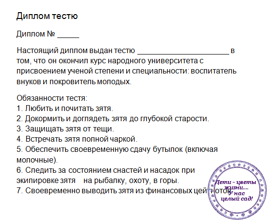 shutochniy-diplom-215 (550x452, 16Kb)