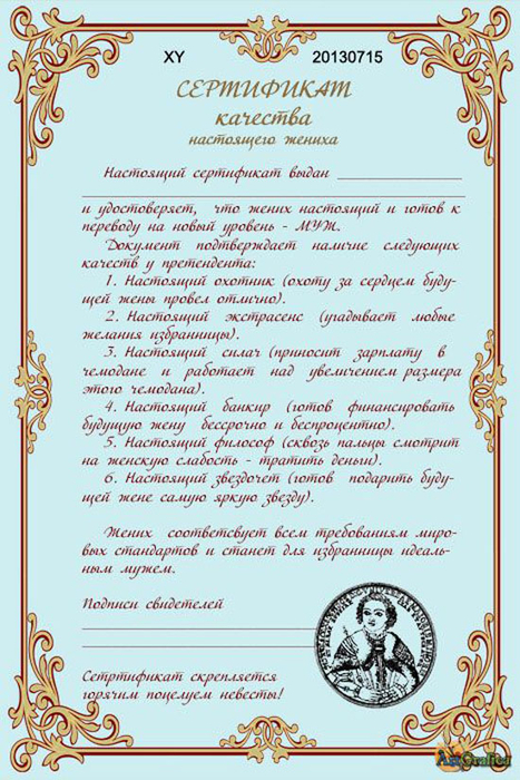 shutochnyj-sertfikat-kachestva-nastojashhego-zheniha (467x700, 393Kb)
