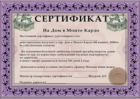 shutochnyj-sertifikat-na-dom (550x392, 329Kb)