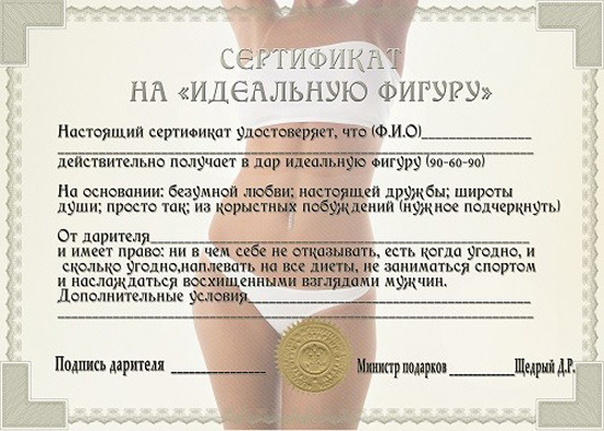 shutochnyj-sertifikat-na-figuru (550x393, 205Kb)
