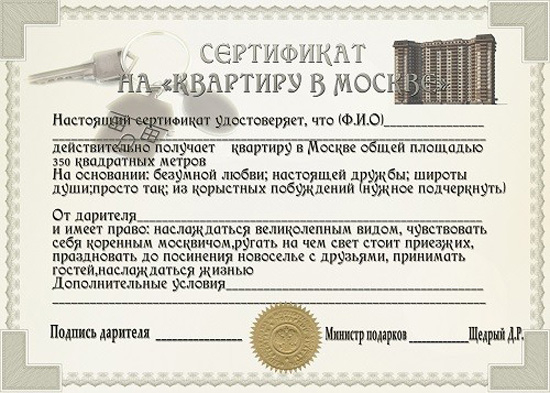 shutochnyj-sertifikat-na-kvartiru (550x393, 217Kb)