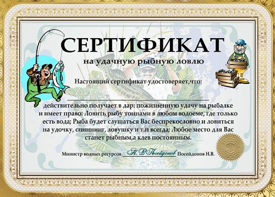 shutochnyj-sertifikat-na-rybnuju-lovlju (550x393, 298Kb)