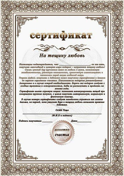 shutochnyj-sertifikat-na-teshhinu-ljubov (494x700, 412Kb)