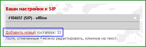 SIP-телефония как возможность сэкономить на звонках по межгороду