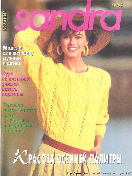 Вязание спицами из журнала сандра 66