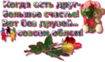 Блоги с днем друзей Блоги с днем друзей
