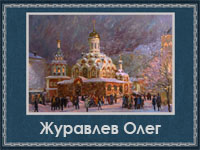 5107871_Jyravlev_Oleg (200x150, 46Kb)