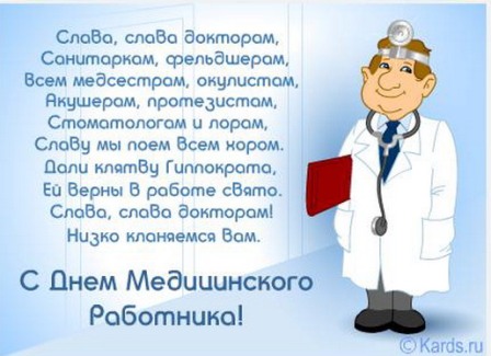 www_chudetstvo_ru_den_medika_14 (448x325, 50Kb)