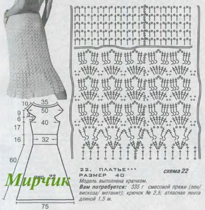 Вязание крючком модели с подиума схемы 45