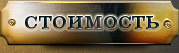 (179x53, 6Kb)