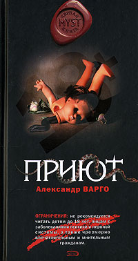 книги александра варго скачать