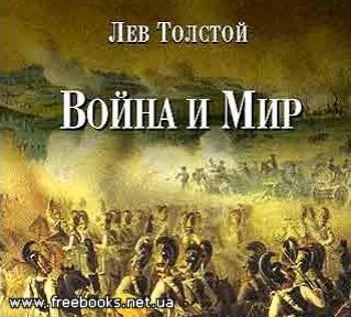 http://img0.liveinternet.ru/images/attach/c/0//46/46/46046596_voyna_i_mir.jpg