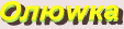  (113x27, 45Kb)