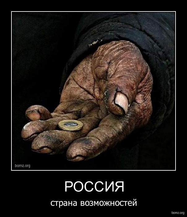 Россия - страна возможностей.