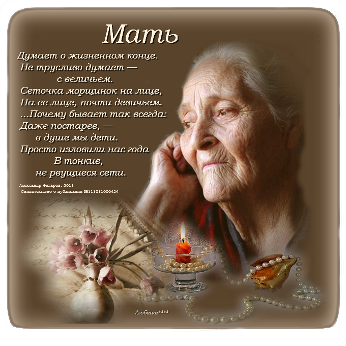 Поздравления С Днем Пожилой Женщине Маме