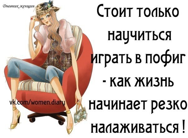 Пофигу так пофигу статус Пофигу так пофигу статус