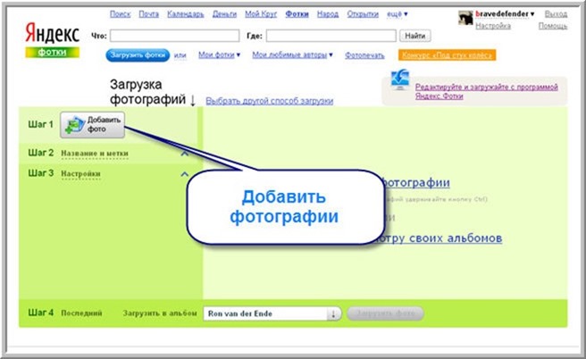 Как добавить свои в яндекс картинки