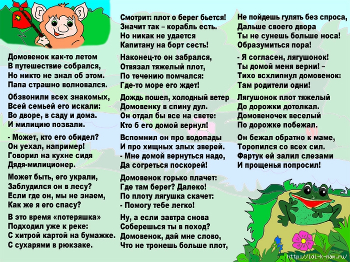 Сказка про домовенка, техника безопасности для дошкольников, правила безопасности для детей ребенка