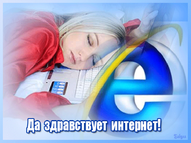 Интернет открытки с Интернет открытки с