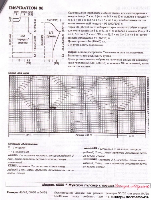 Два мужских пуловера с косами (5) (529x700, 342Kb)