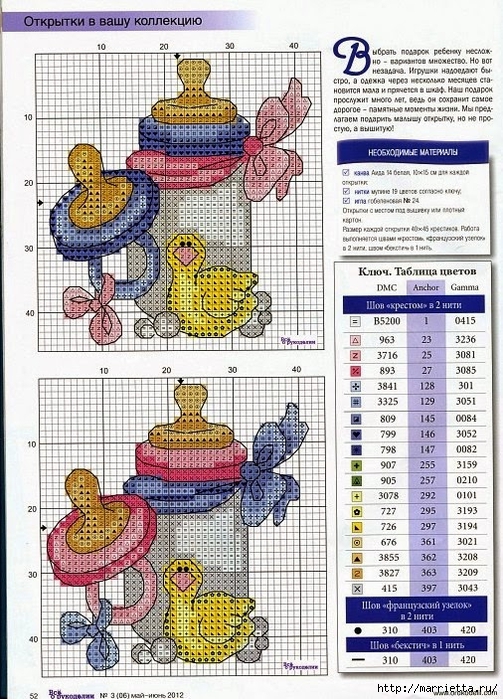 Схемы вышивки для новорожденного (1) (503x700, 381Kb)