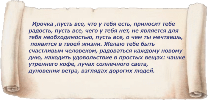 Поздравления для исполнения желаний Поздравления для исполнения желаний