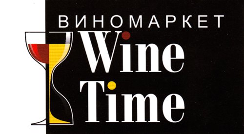 wine_time_500 (500x275, 34Kb)