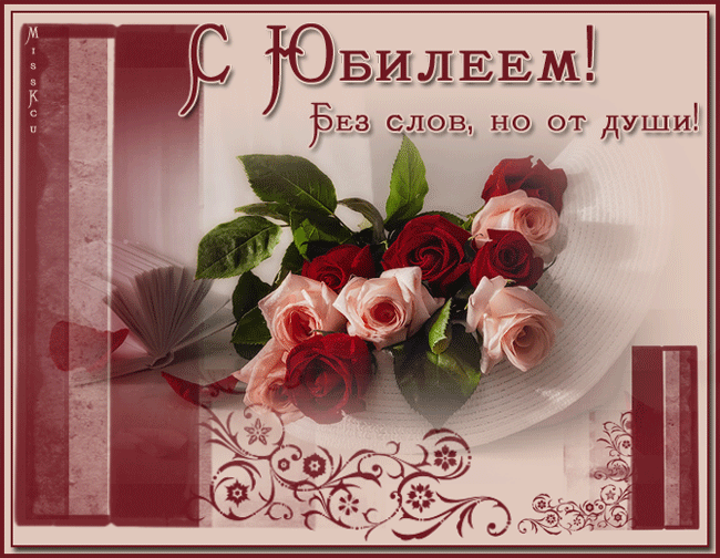 Поздравление для ольги с юбилеем 55 летием Поздравление для ольги с юбилеем 55 летием