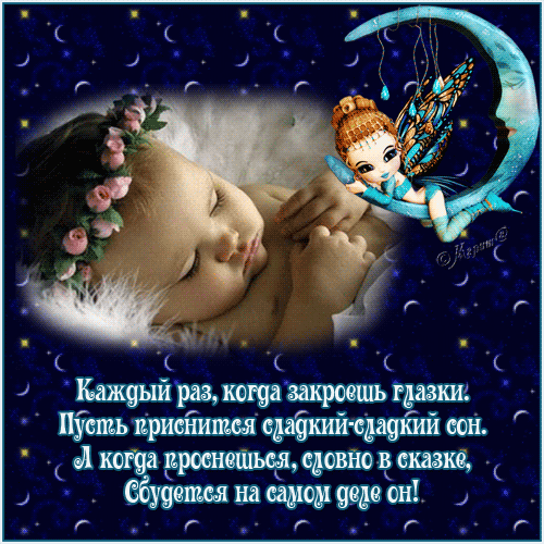 Пожелание дочери на ночь Пожелание дочери на ночь