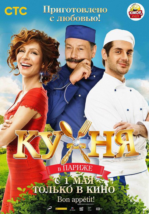 смотреть все серии кухню