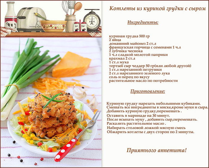 Рецепт куриных котлеток