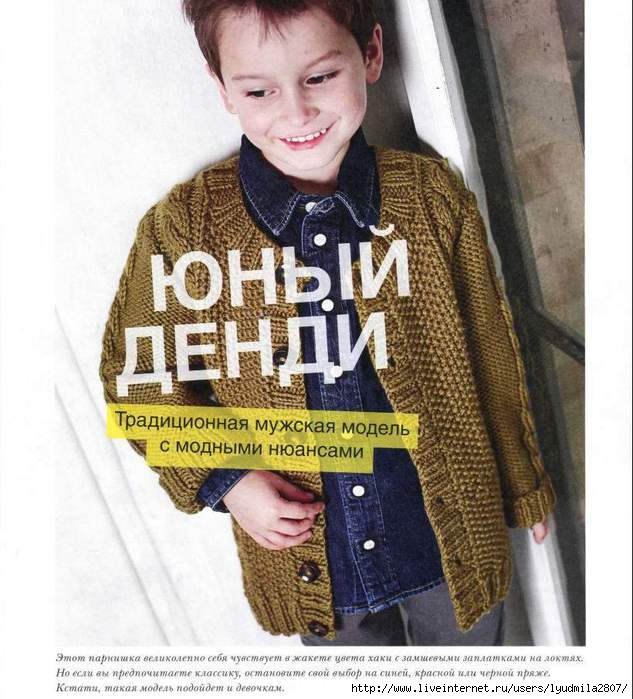 Вязание спицами для мальчиков модные модели 2018 года с описанием