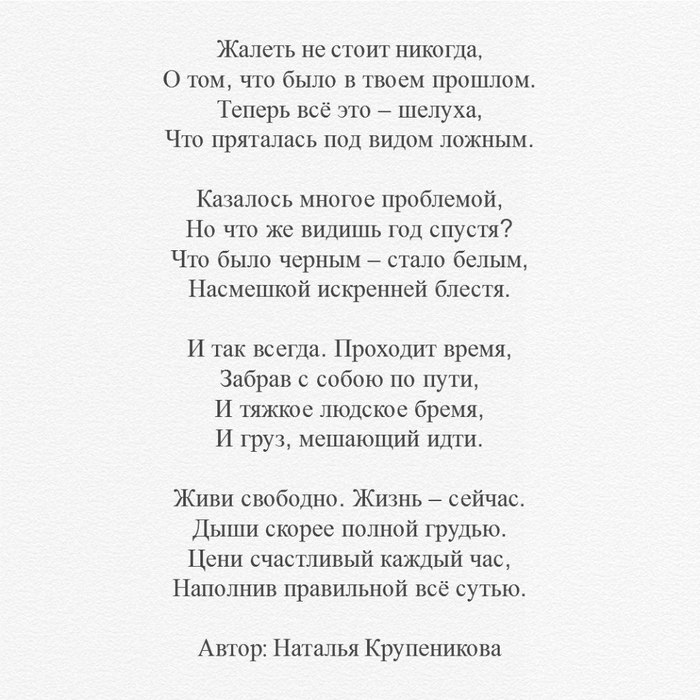 Стих сожаление о том что не было