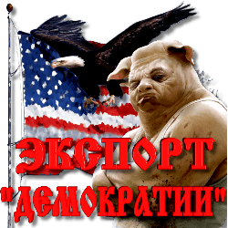 3996605_Eksport_demokratii_by_MerlinWebDesigner (250x250, 34Kb)