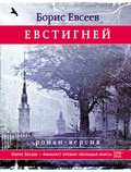 3991293_Kopiya_Boris_Evseev__Evstignei_1_Hydojnik_Valerii_Kalninsh (120x158, 8Kb)