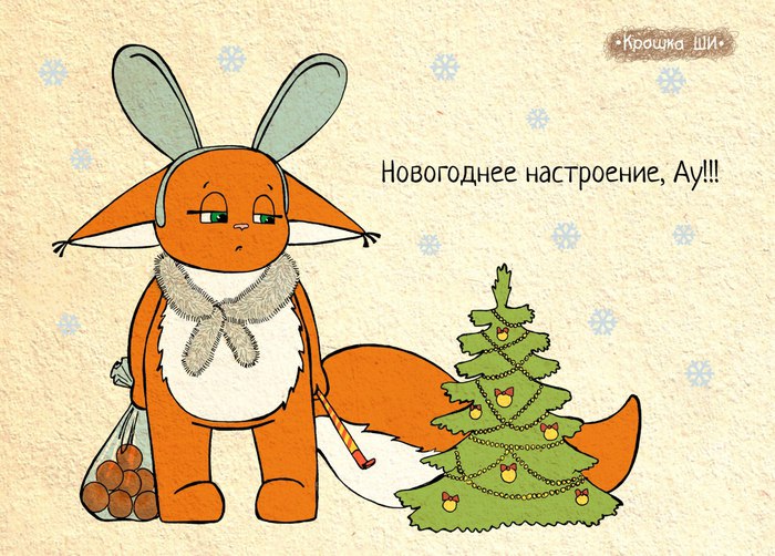 Нет настроение на новый год Нет настроение на новый год