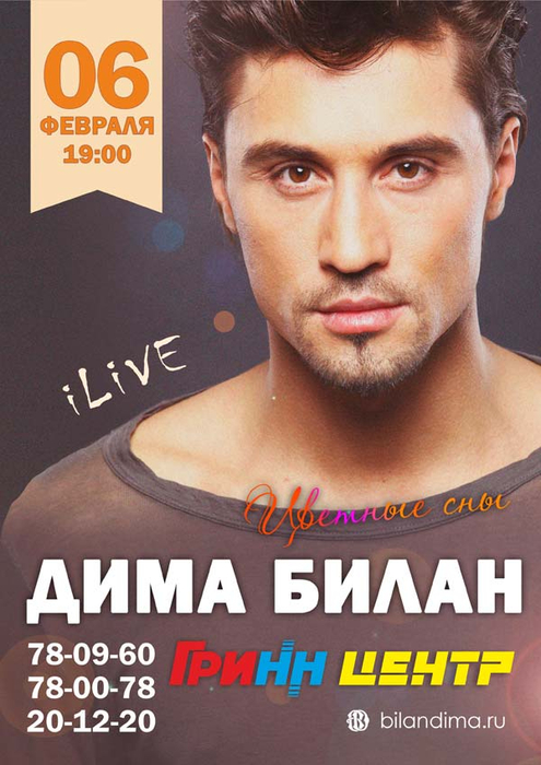 Dima_Bilan_Cvetnye_sny (495x700, 327Kb)